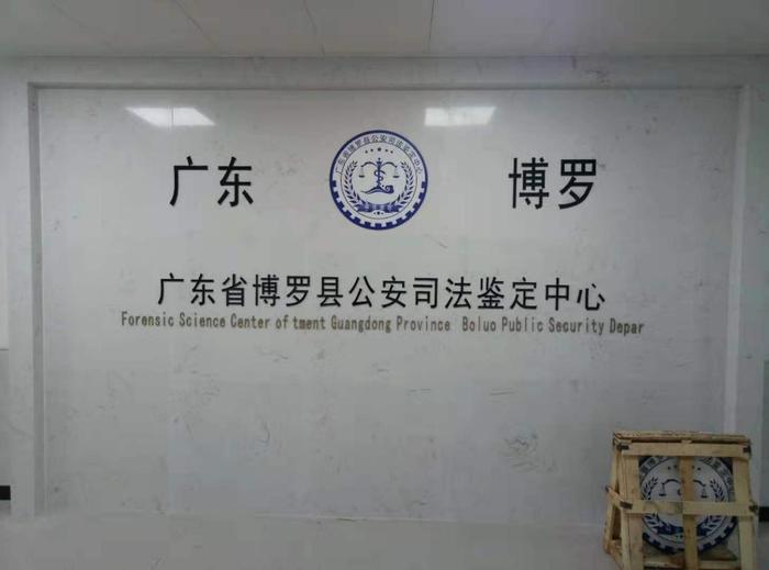 寮步镇博罗公安局新建业务技术用房刑侦技术室设施设备采购项目